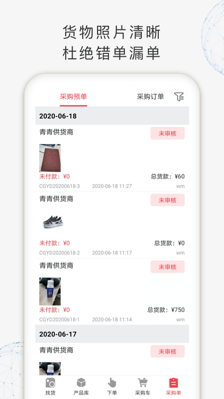找货  v1.0.0.62图2