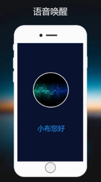 小布语音助手官网下载苹果版  v1.0.2图2