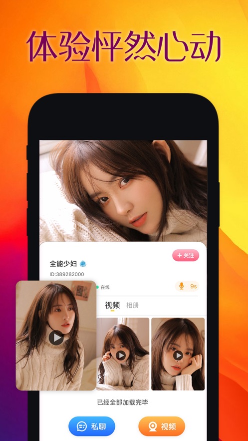 恋恋约聊  v1.0.0图3