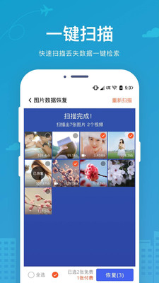 手机数据恢复大师app下载安装最新版苹果