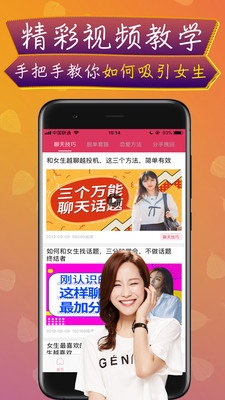 神撩话术破解版