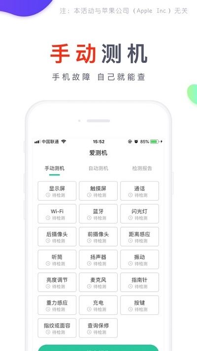 爱测机手机版下载安装最新版本苹果  v1.1.1图2