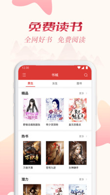 全民追书免费版官网下载苹果  v1.43.0图4