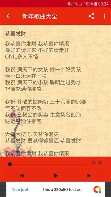 新年歌曲大全安卓版下载安装免费