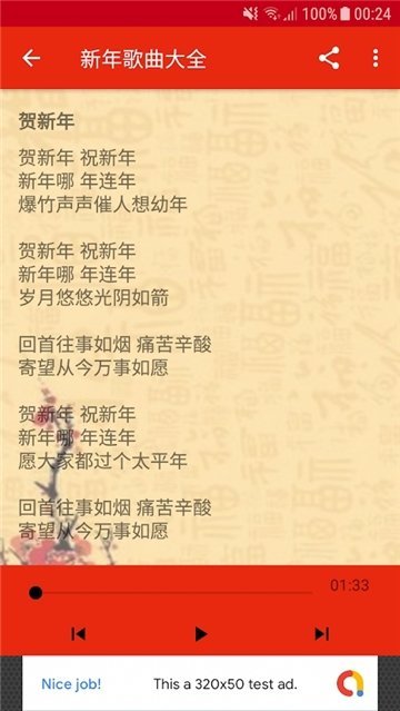 新年歌曲大全安卓版下载安装免费  v3.0图1
