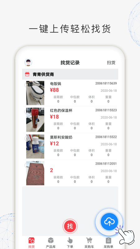 找货  v1.0.0.62图3
