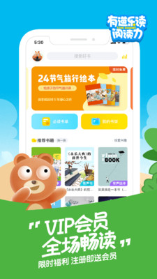 有道乐读下载安装  v1.4.1图1