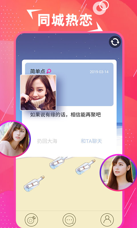 探美交友安卓版下载安装最新版苹果  v1.0图1