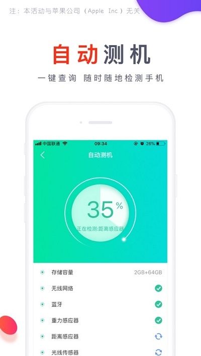 爱测机手机版下载安装最新版本苹果  v1.1.1图1