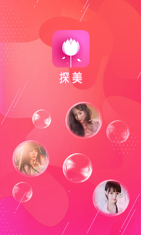 探美交友安卓版下载安装最新版苹果  v1.0图3