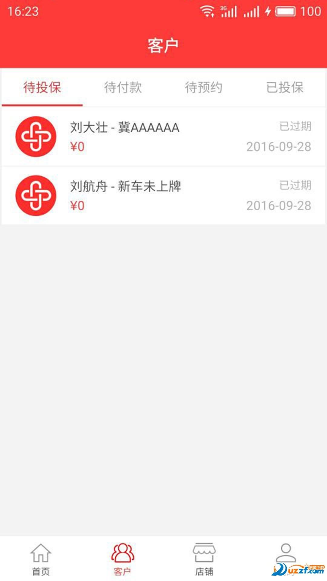 联合保