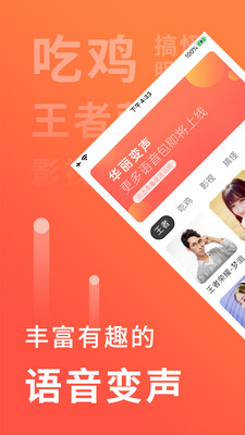 语音聊天变声器手机版下载免费安装  v1.0.1图4