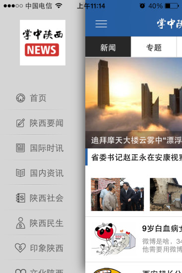 掌中陕西