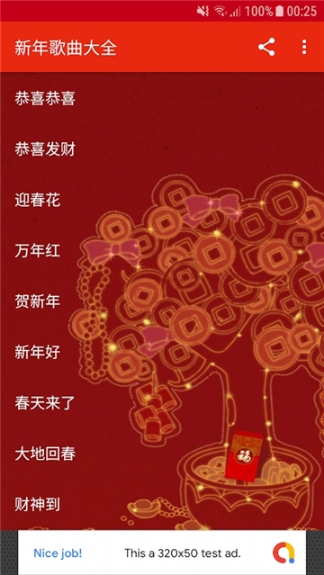 新年歌曲大全最新版本下载免费