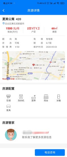居趣租房网  v0.0.23图3