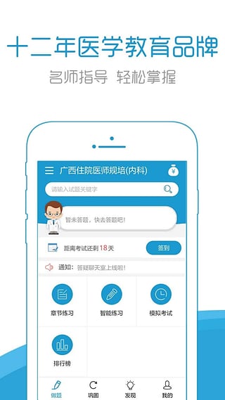 主治医师考试宝典
