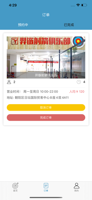 射箭爱好者免费版在线观看视频  v1.0.0图2