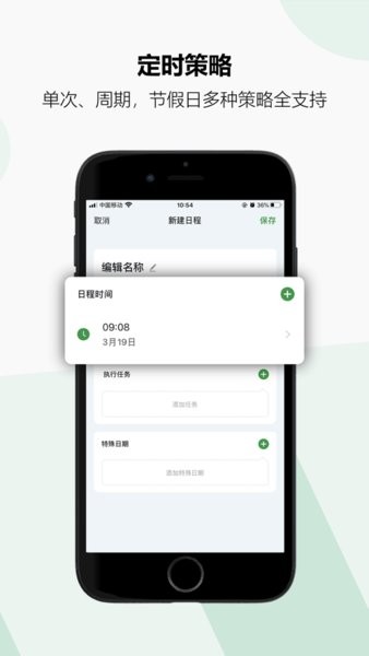 雷士智控  v1.1.5图1