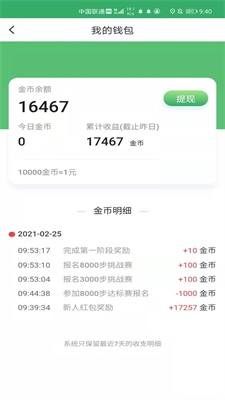 青柠计步安卓版  v1.0.0图3