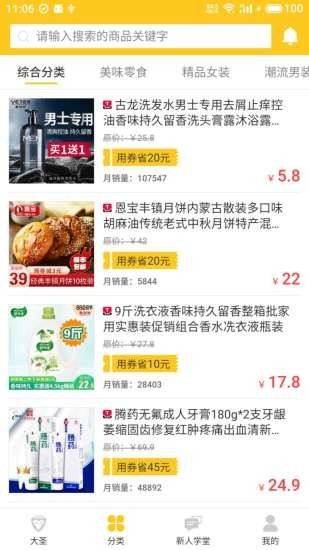 大圣联盟最新版下载  v1.3.0图2