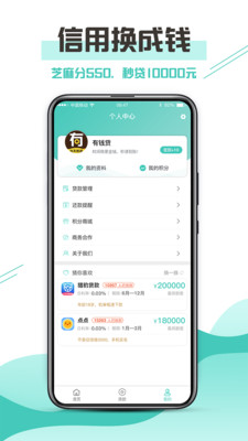侬享贷款手机版
