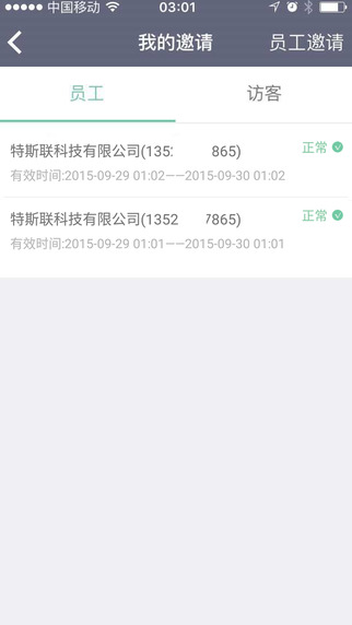 特斯联智能钥匙安卓版下载