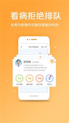 骨科挂号最新版  v2.0.1图3