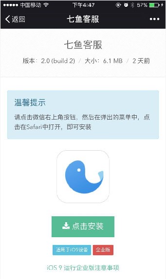 网易七鱼客服系统  v2.5.0图2