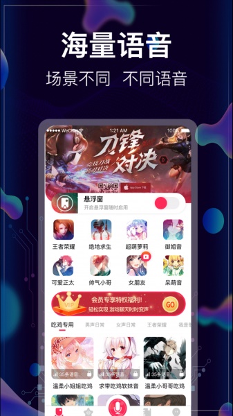 手游开黑变声器手机版