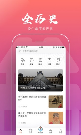全历史网页官网