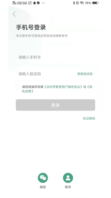 及时学手机版  v1.0.0图1