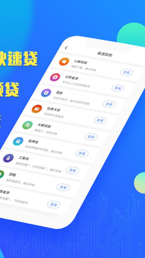 小马id贷