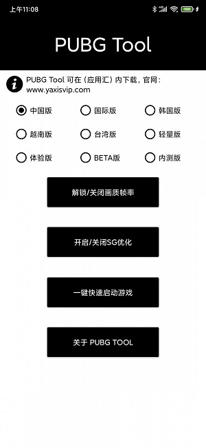 pubgtool安卓版下载旧版本  v1.0.3.6图4