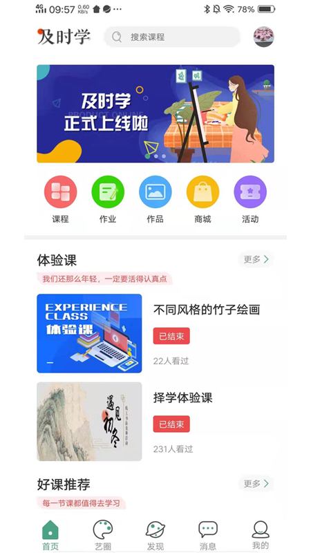 及时学手机版
