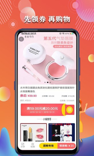 集福购安卓版  v1.5.2图2