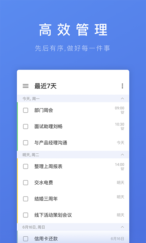 滴答清单苹果提醒事项  v1.0.0图1