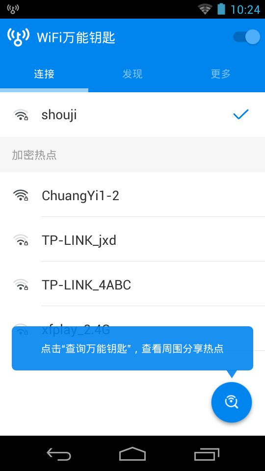 万能wifi大师下载最新版本安卓  v4.7.67图3