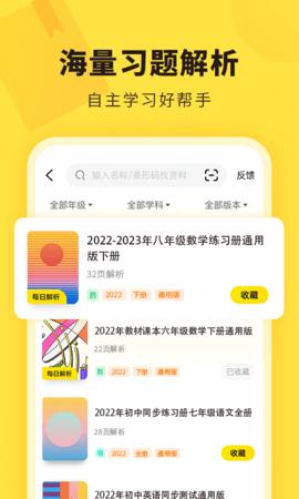 快对作业免费版