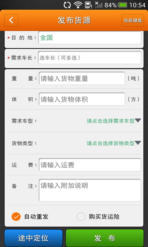 运满满货主手机版