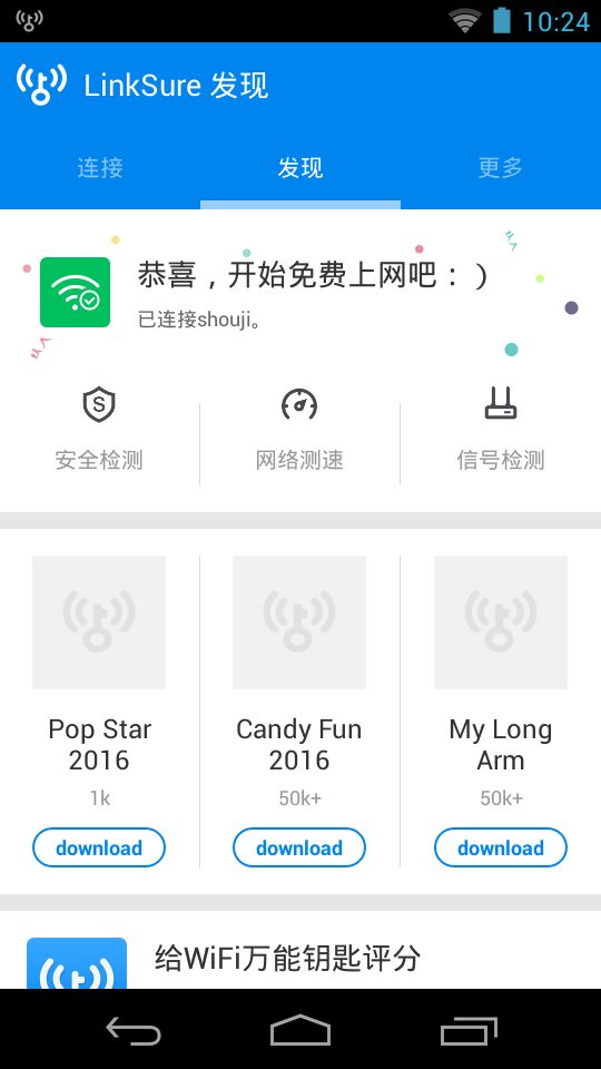 万能wifi大师下载最新版本安卓