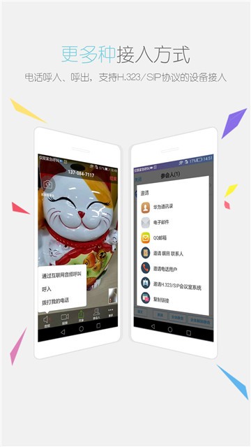 瞩目视频会议下载官网最新版安装  v1.0图3