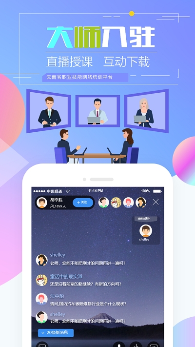 云南省技能培训通pc  v1.2.8图5