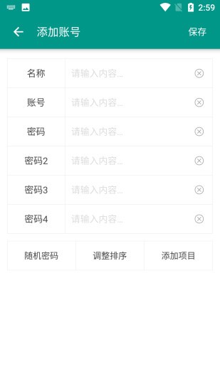 账号密码管家安卓版