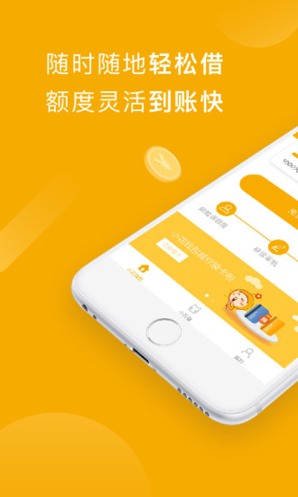 小胖猪贷款免费版  v1.0图2