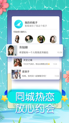 同城约会免费版  v5.4.2图2