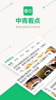 中青看点2.02  v2.1.3图4