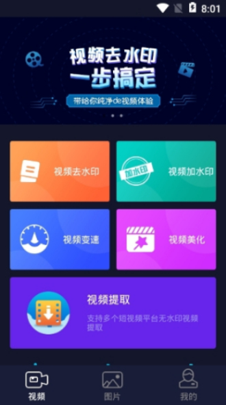 秒去水印app破解版下载安卓