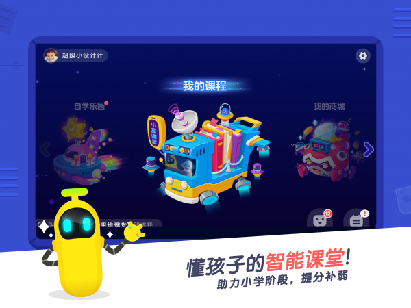 小盒课堂app下载官网免费安装
