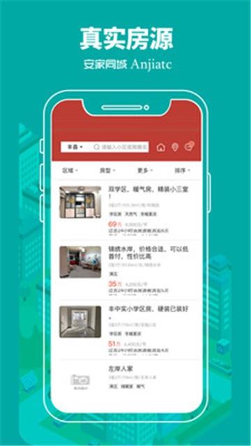安家同城房产官网  v1.0.0图1