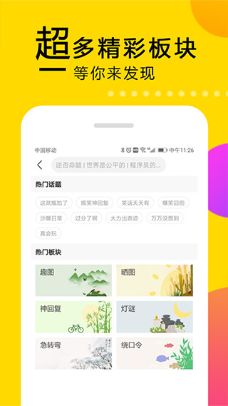 大笑话最新版